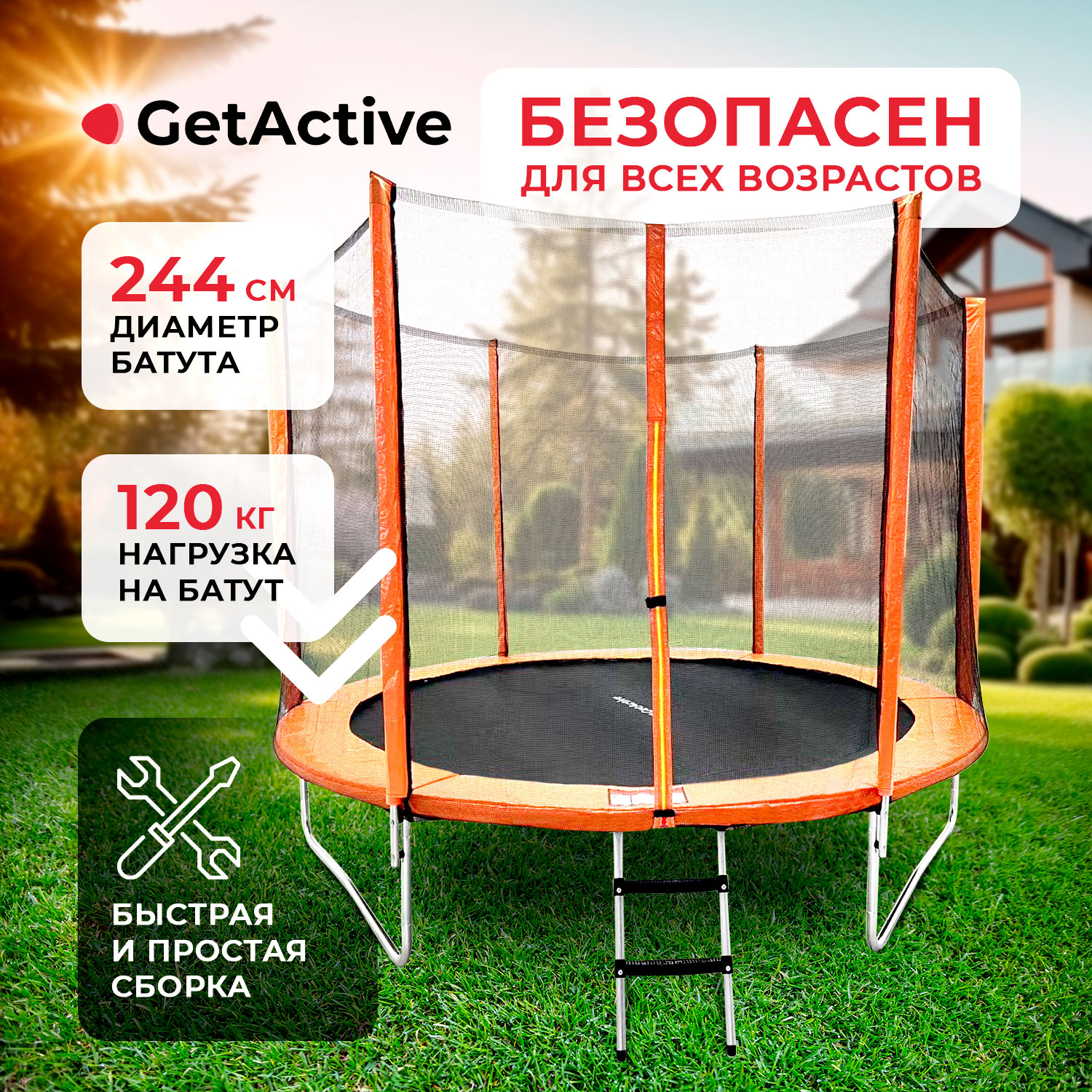 Батут каркасный GetActive Jump 8FT с внешней сеткой лестницей, оранжевый