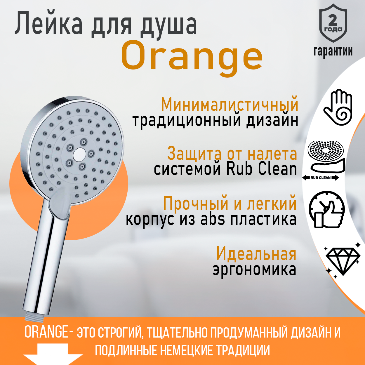 

Душевые лейки Orange OS03, Хром