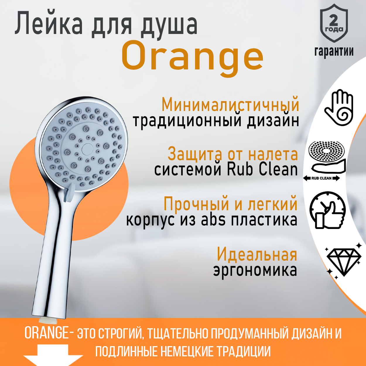 Ручной душ Orange O-Shower OS01