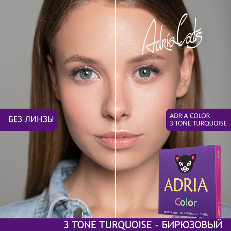 

Цветные линзы ADRIA Color 3 tone, Turquoise, квартальные, 2 линзы R 8,6 -0,00, Бирюзовые, COLOR 3T 2 линзы