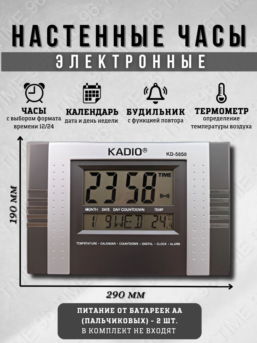 Часы настенные Kadio электронные с календарем, термометром