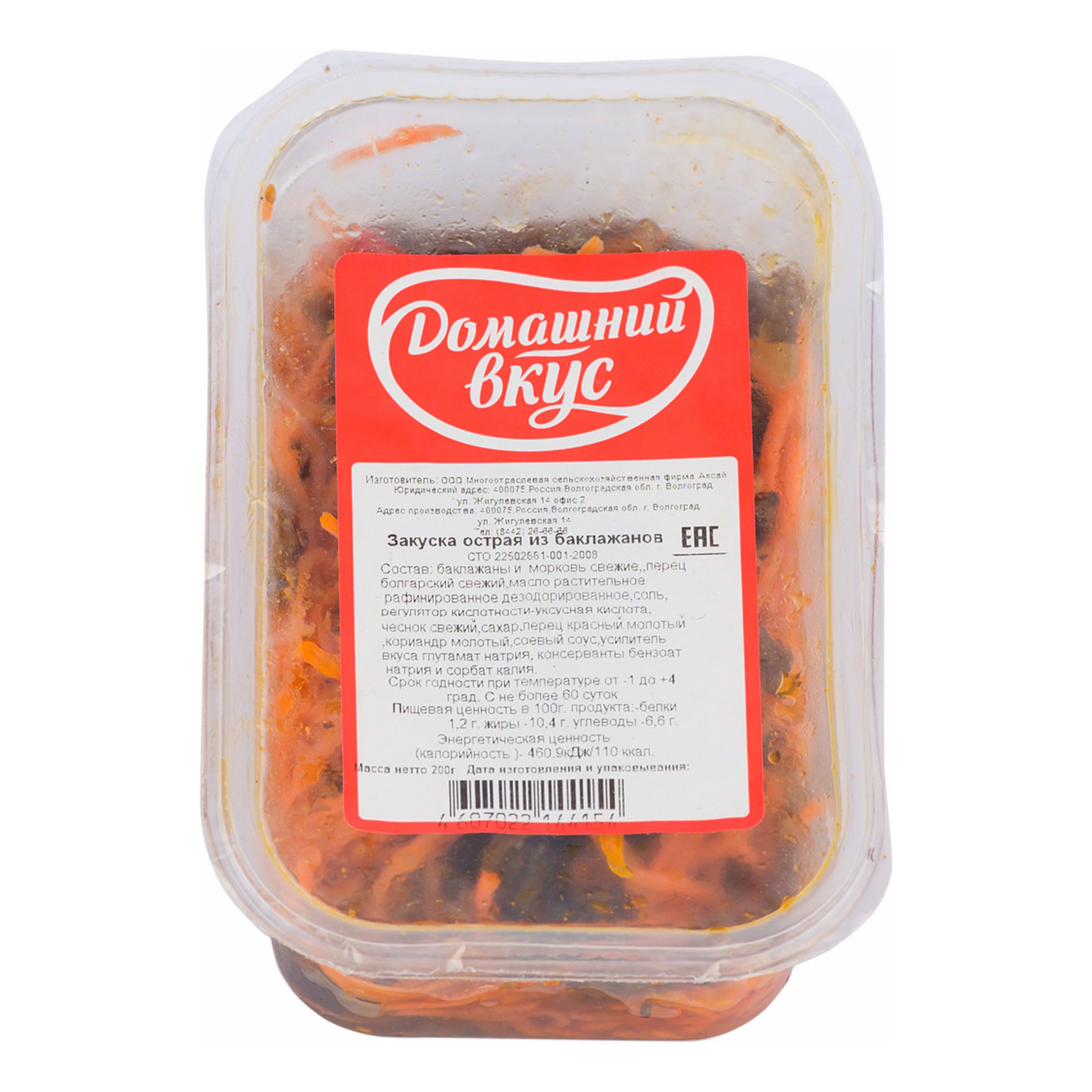 

Закуска Домашний вкус острая из баклажанов 200 г