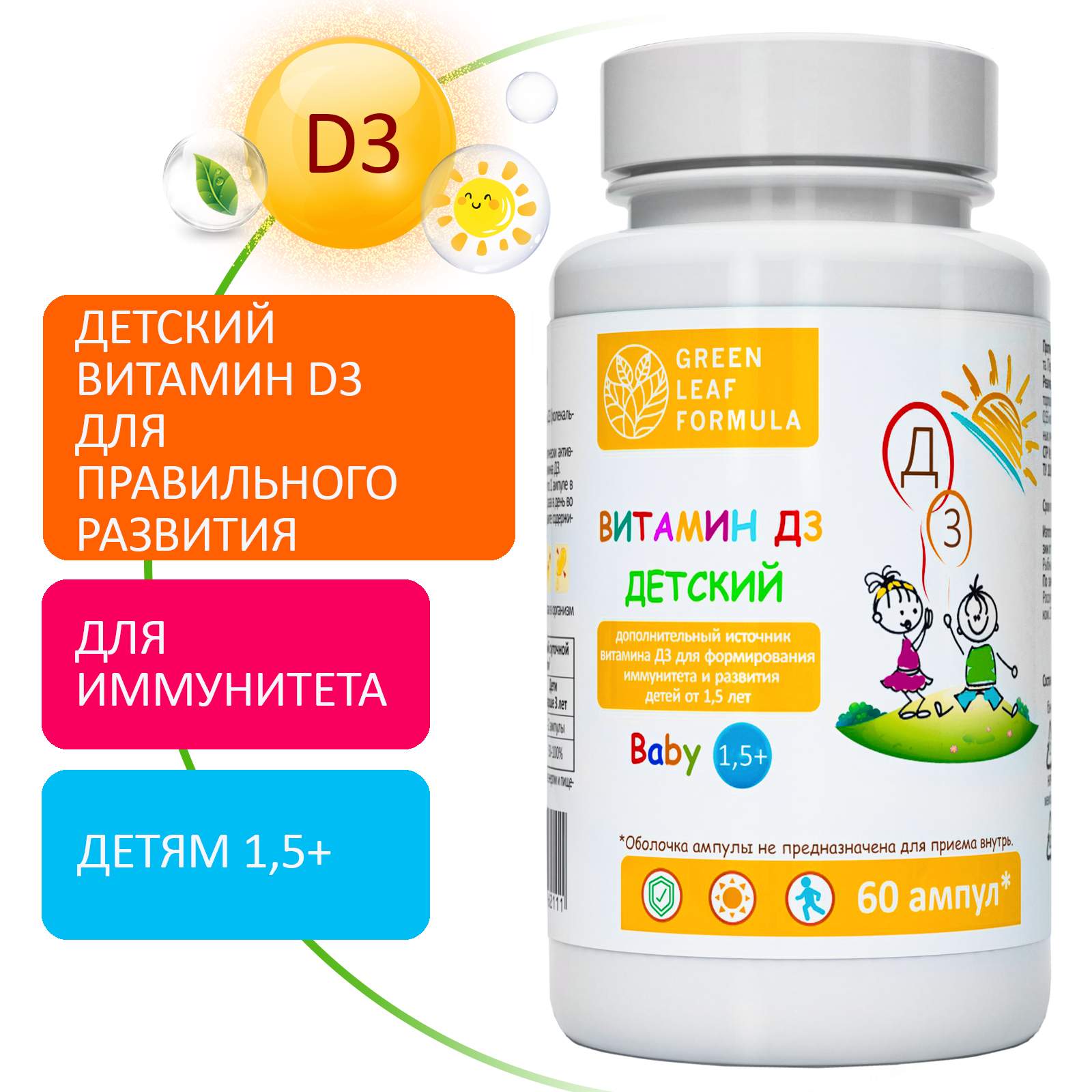 Витамин D3 Green Leaf Formula для детей, 60 шт