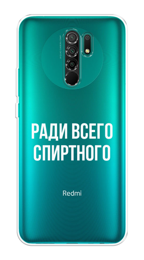 

Чехол на Xiaomi Redmi 9 "Ради всего спиртного", Серый;белый;прозрачный, 38350-1