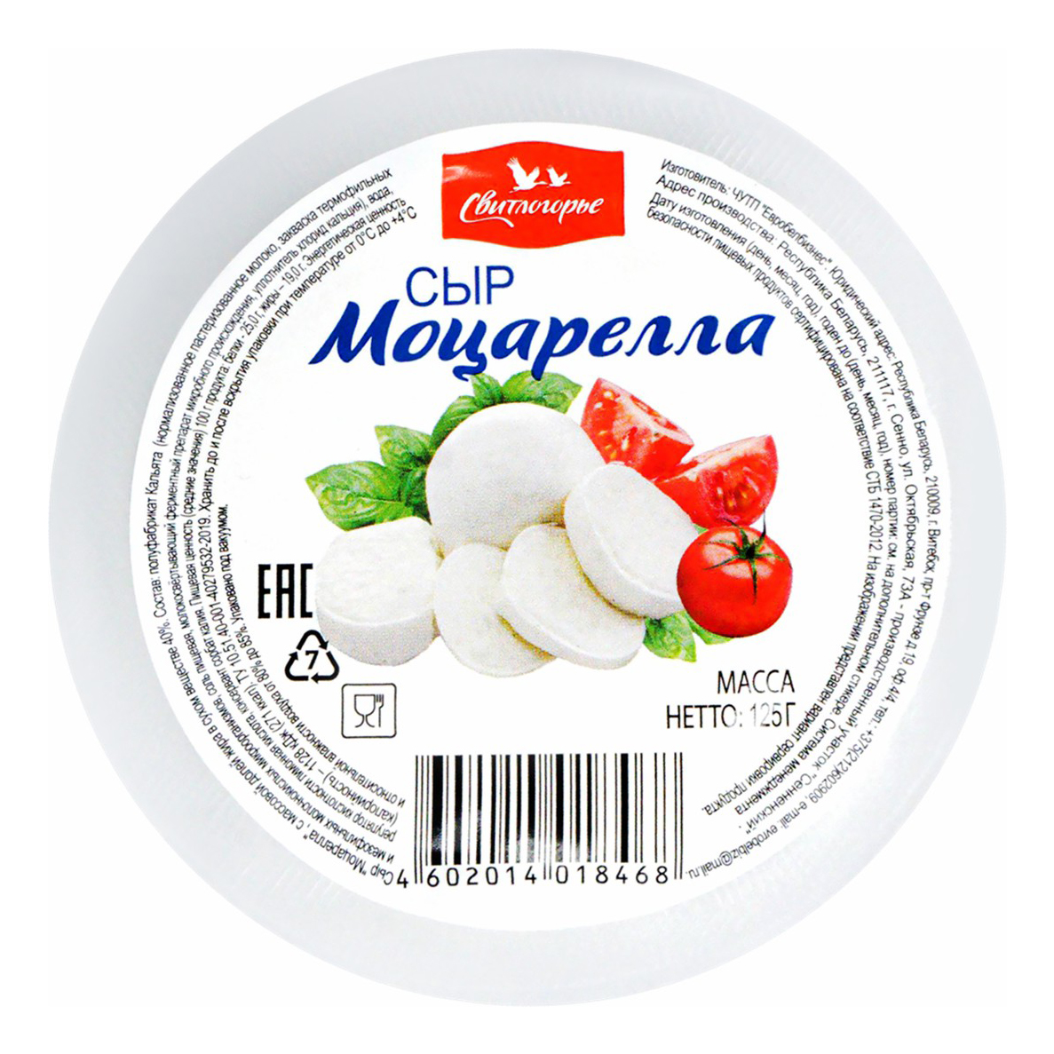 

Сыр Свитлогорье Моцарелла 40% 125 г