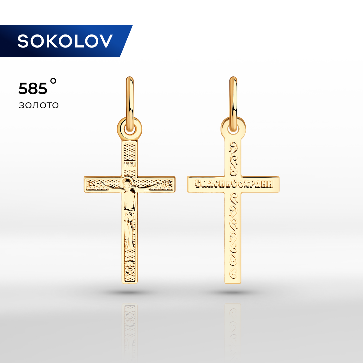 

Подвеска из желтого золота SOKOLOV 120089, 120089