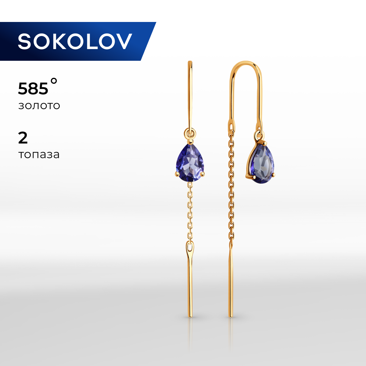 

Серьги золота SOKOLOV 728905, топаз, 728905