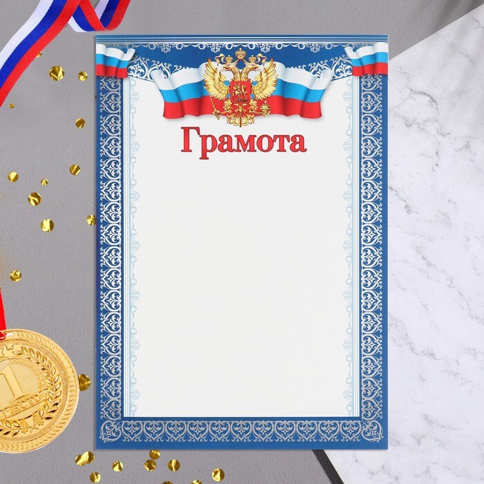 Грамота 