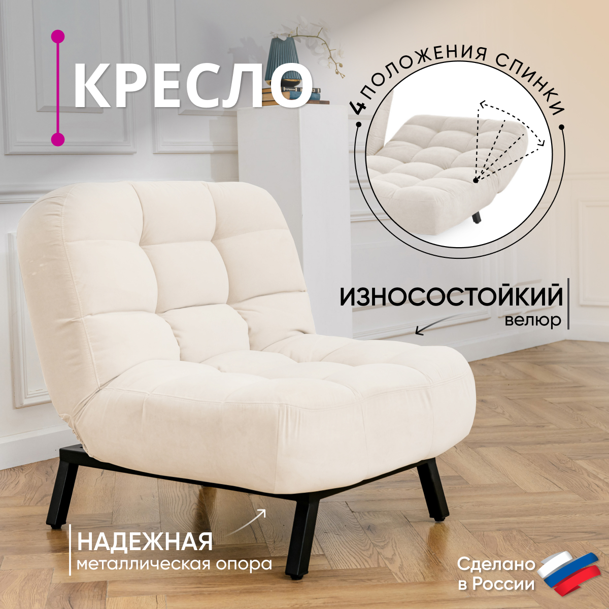 Кресло BRENDOSS 306 молочный велюр 95x100x94 см