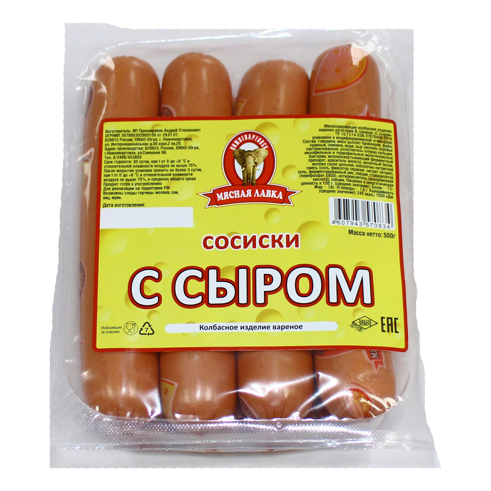 

Сосиски Мясная лавка с сыром 500 г