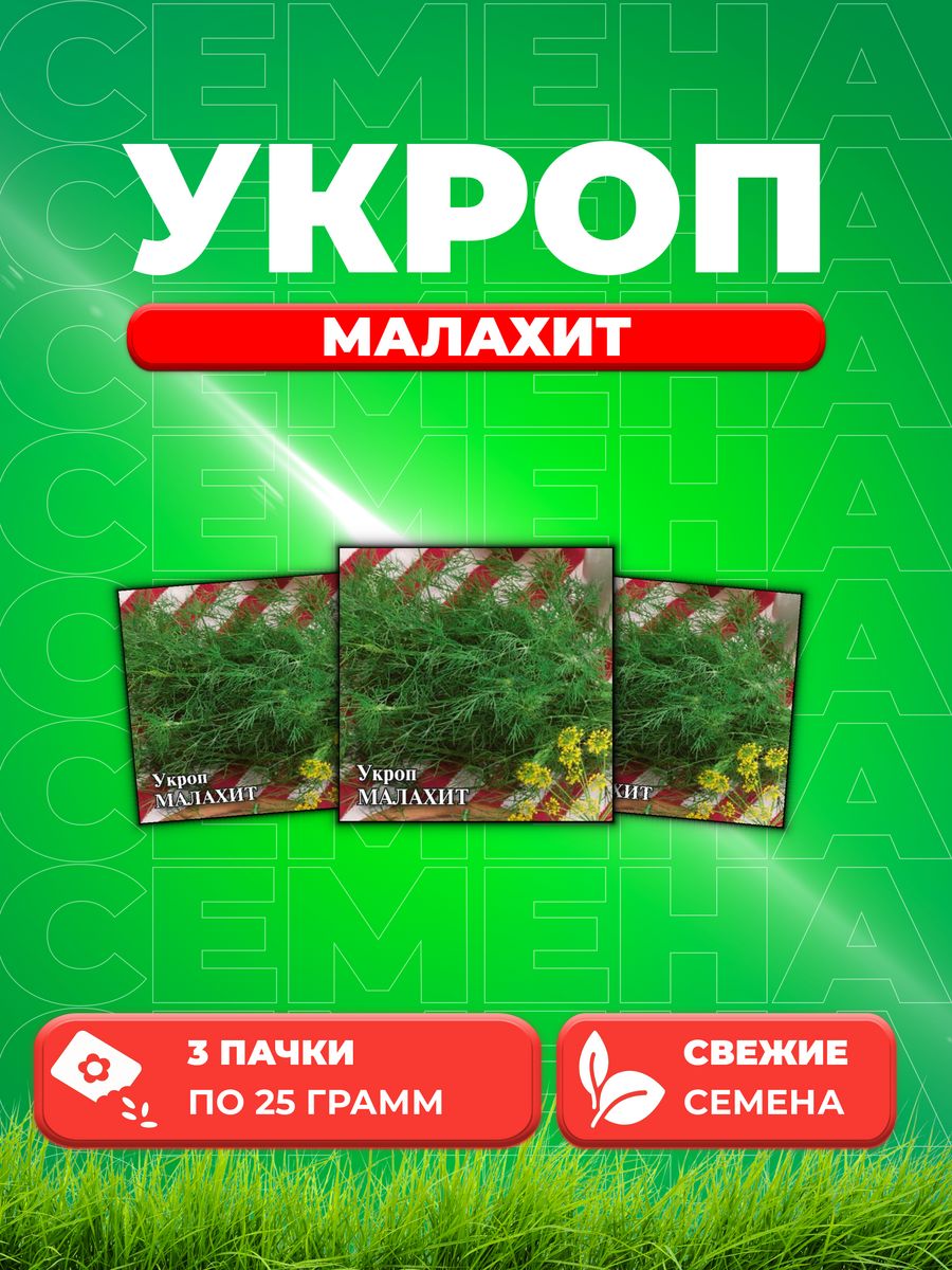 Семена Укроп Малахит 25г Гавриш Фермерское подворье3уп 775₽