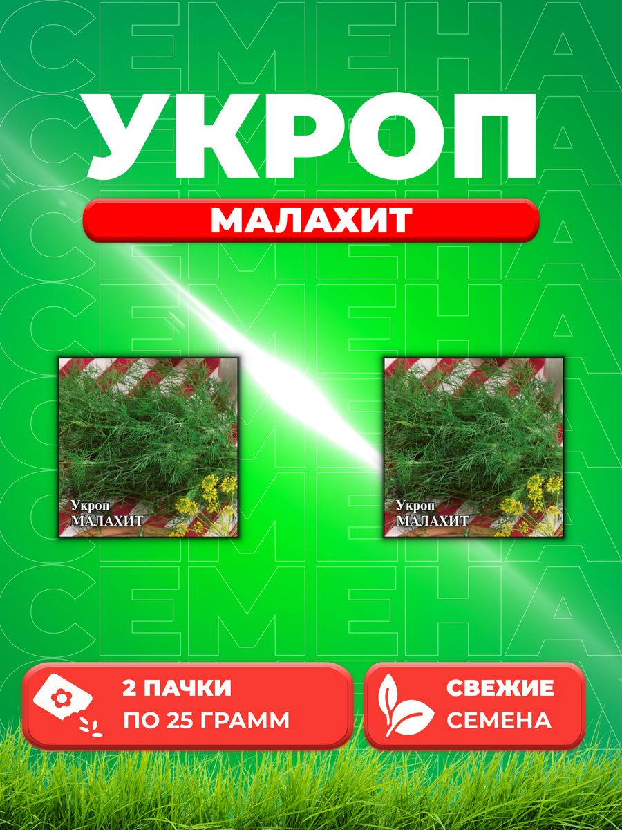 Семена Укроп Малахит 25г Гавриш Фермерское подворье2уп 640₽