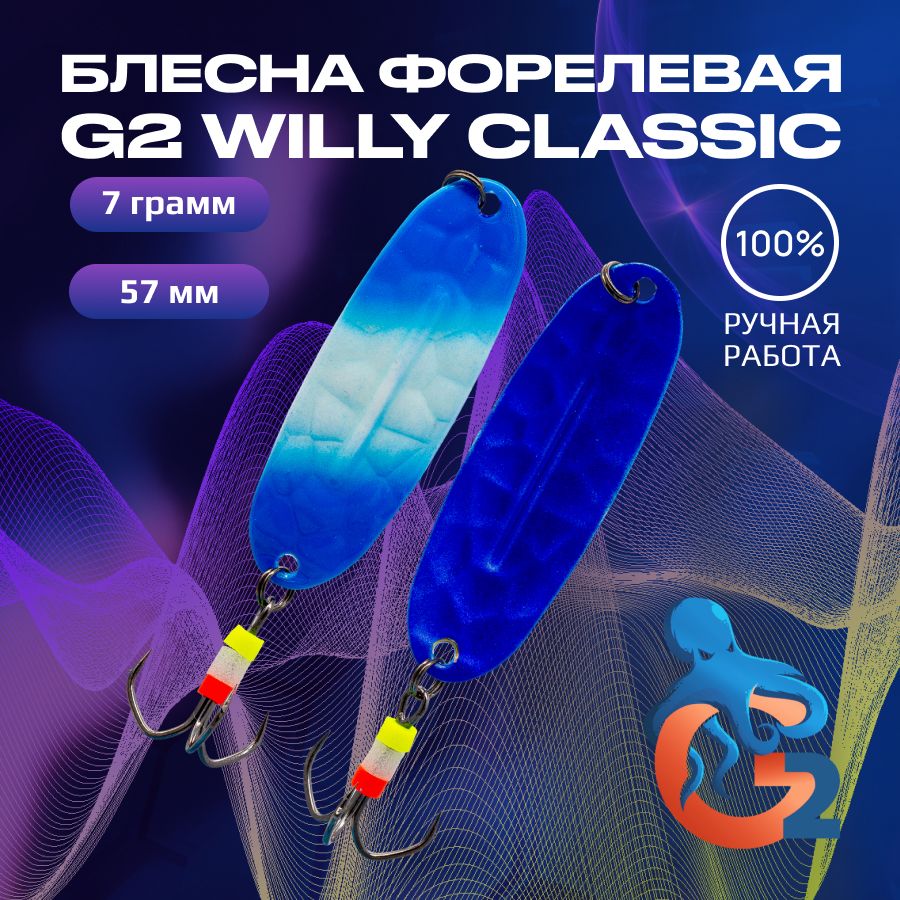 Зимняя блесна ручной работы на форель G2 Willy Bubble 7 гр 57 мм цвет uv03 glow