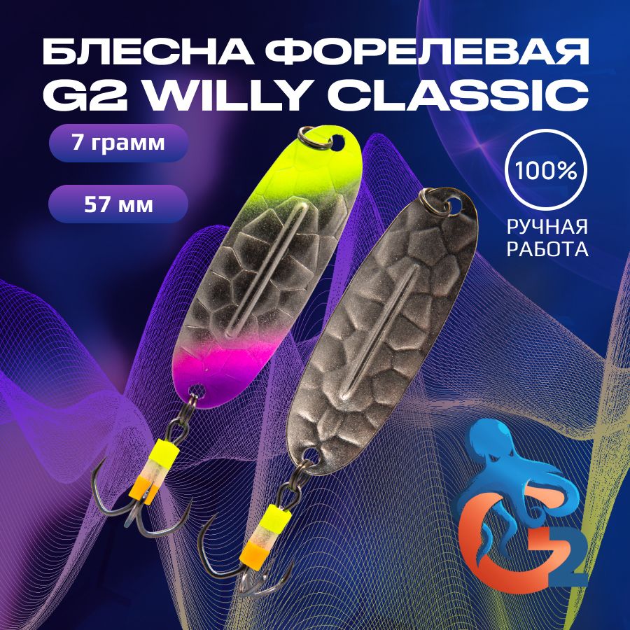 

Зимняя блесна ручной работы на форель G2 Willy Bubble 7 гр 57 мм цвет uv19, ручной работы на форель Willy