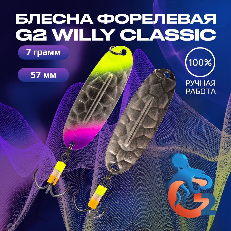 Зимняя блесна ручной работы на форель G2 Willy Bubble 7 гр 57 мм цвет uv19