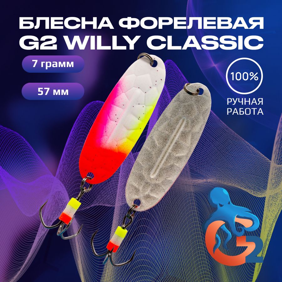 Зимняя блесна ручной работы на форель G2 Willy Bubble 7 гр 57 мм цвет uv02 glow