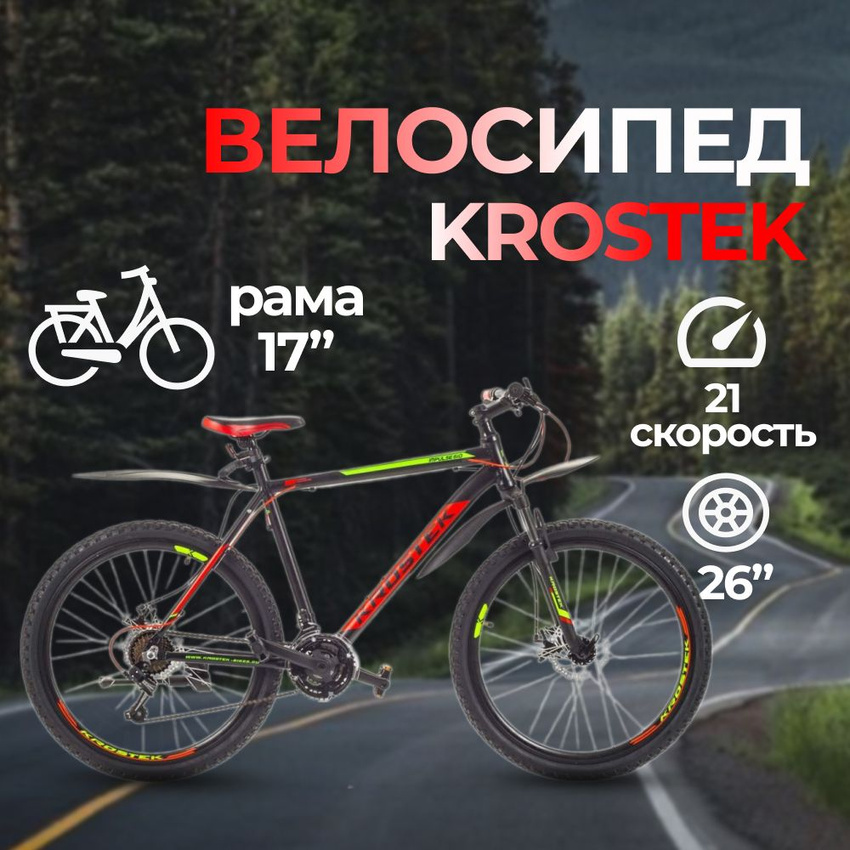 

Велосипед KROSTEK IMPULSE 610, 2023, рост. 17", черный, Красный