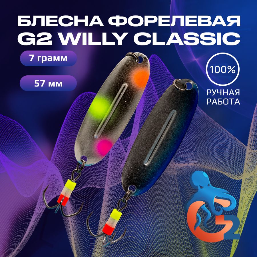 

Зимняя блесна ручной работы на форель G2 Willy 7 гр 57 мм цвет uv14, ручной работы на форель Willy