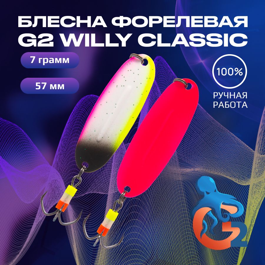 Зимняя блесна ручной работы на форель G2 Willy 7 гр 57 мм цвет uv16 glow