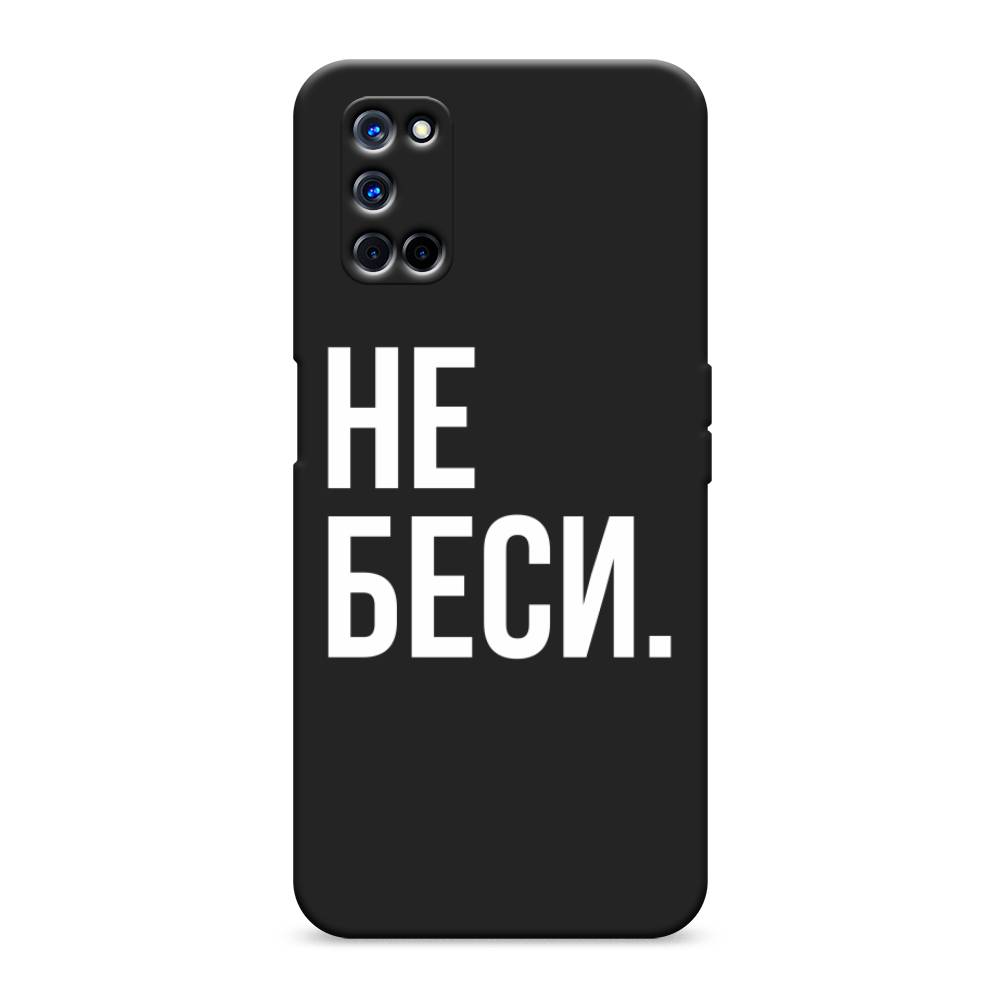 

Чехол Awog на Oppo A52/A72 "Не беси", Разноцветный, 253152-1