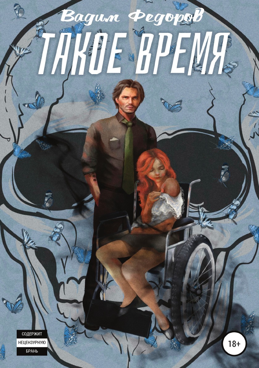 

Такое время