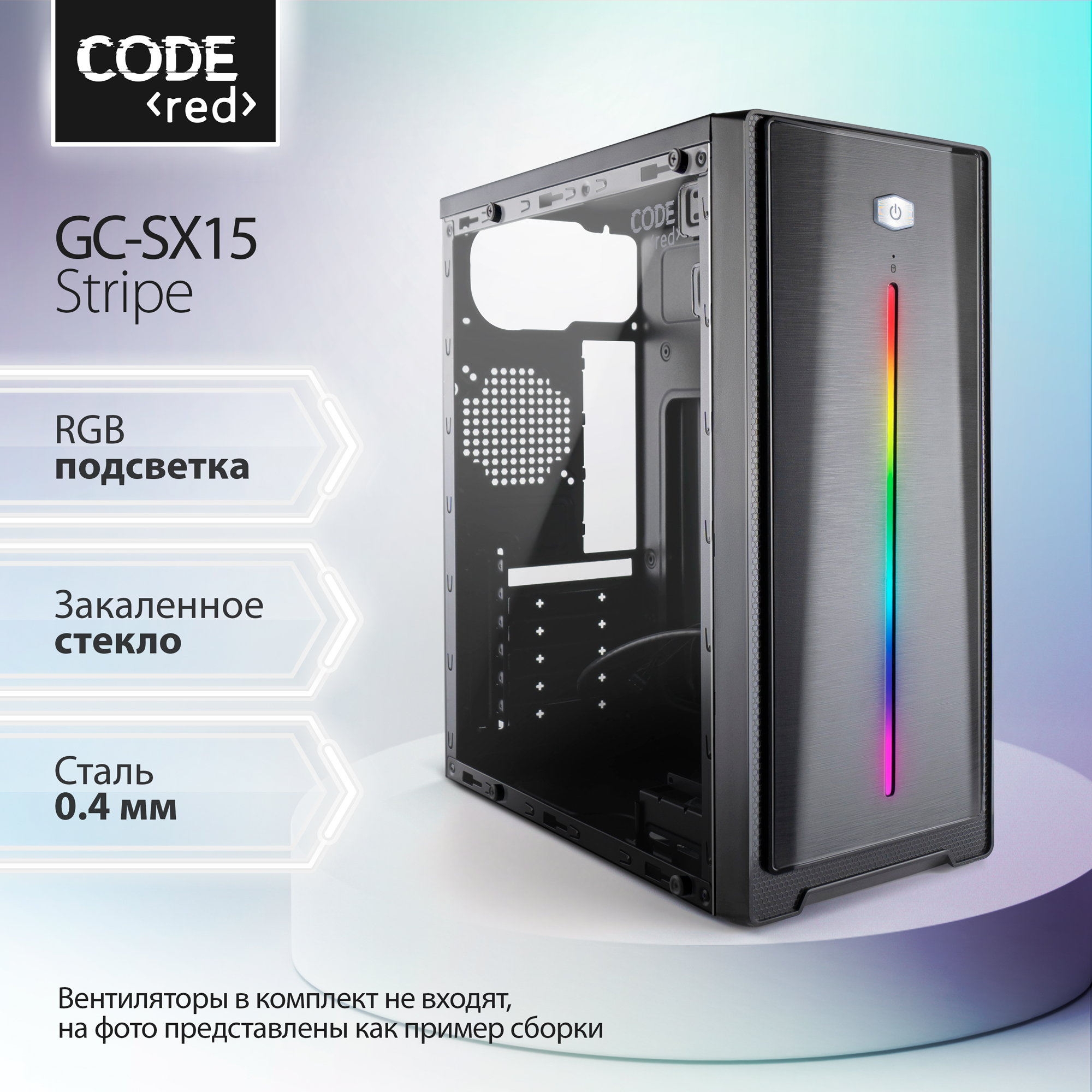 

Корпус компьютерный CODE GC-SX15 Stripe Black, GC-SX15 Stripe