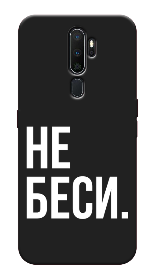 

Чехол Awog на Oppo A5/A9 2020 "Не беси", Разноцветный, 251352-1