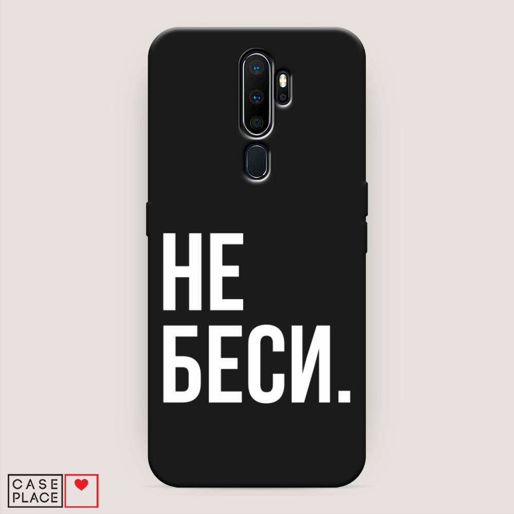 Чехол Awog на Oppo A5/A9 2020 Не беси