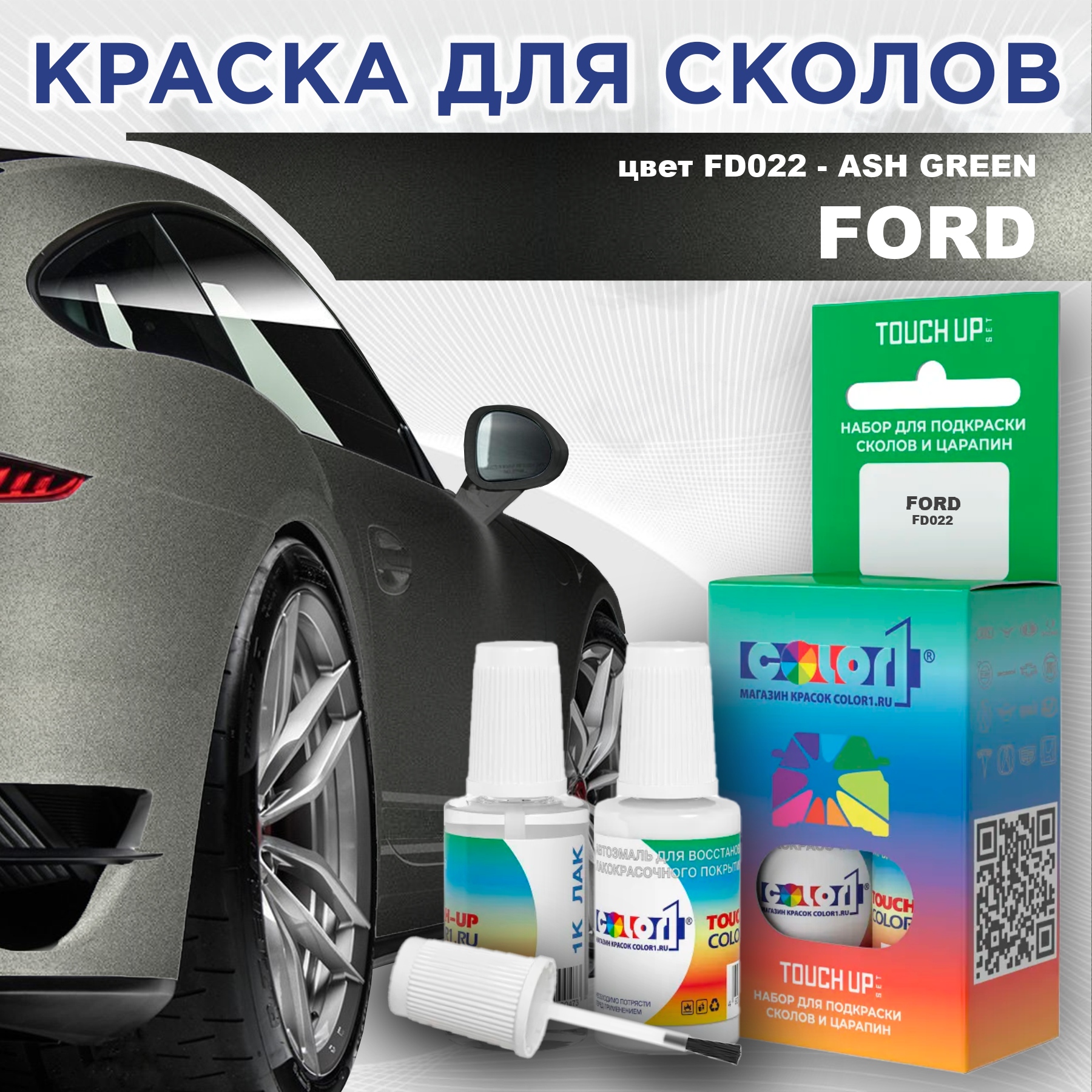 

Краска для сколов во флаконе с кисточкой COLOR1 для FORD, цвет FD022 - ASH GREEN, Зеленый