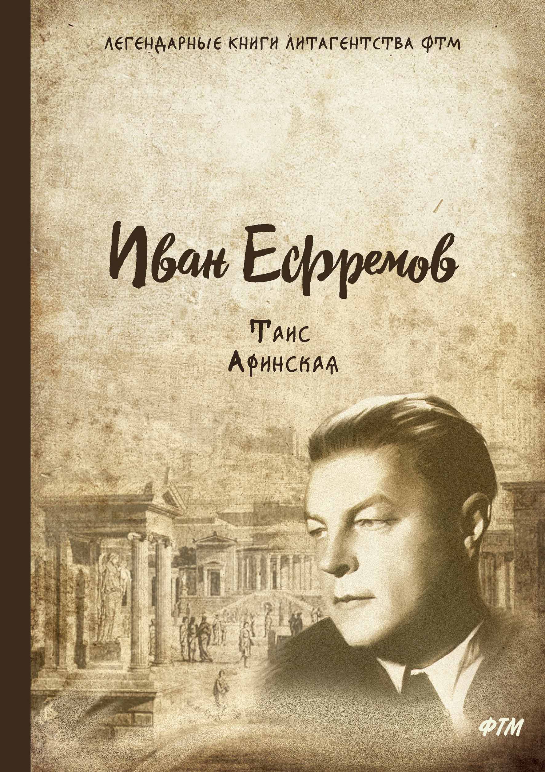 Дюма асканио книга. Стивенсон р. Легендарные книги. Шаламов писатель. Божественная комедия книга.