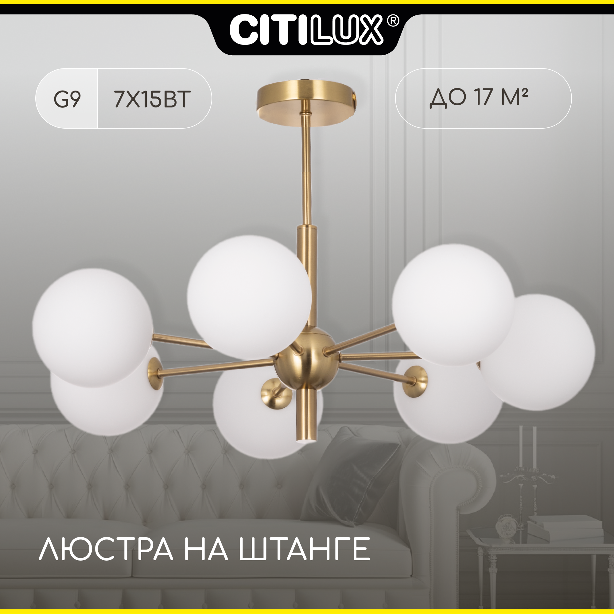 Люстра на штанге Citilux TONGA CL212173 Бронза