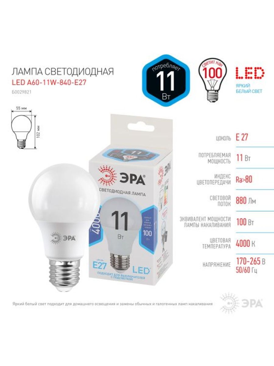 

Лампочка ЭРА LED E27 10W 4000K 1200lm A60 Нейтральный свет, Б0029821