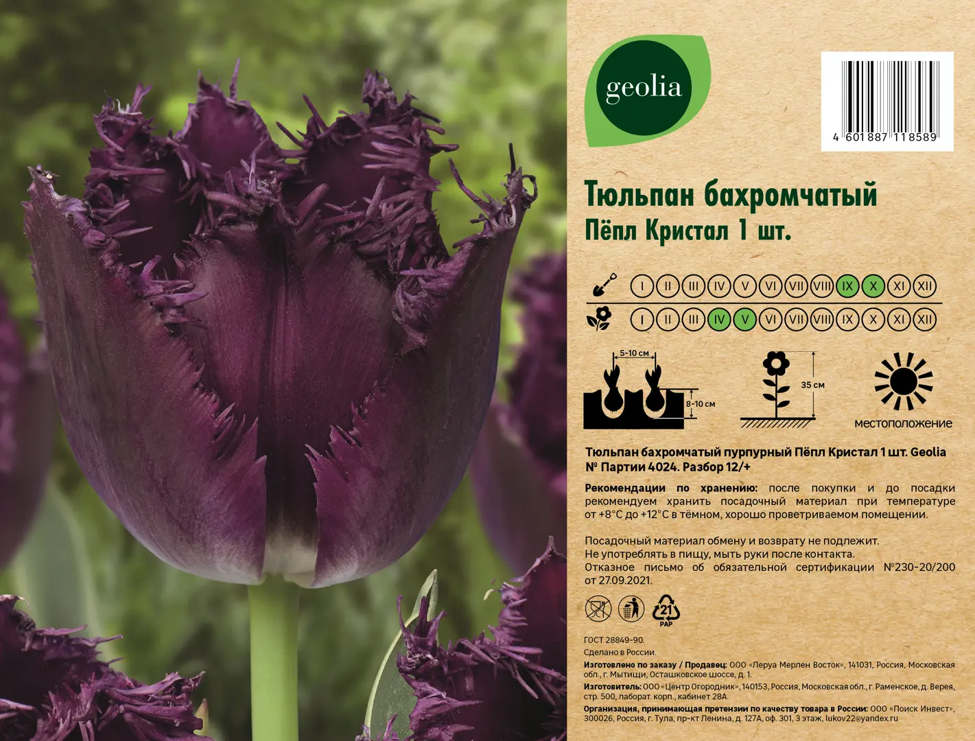 

Луковицы тюльпан Пепл Кристал Geolia SSS-88663152 1 шт.