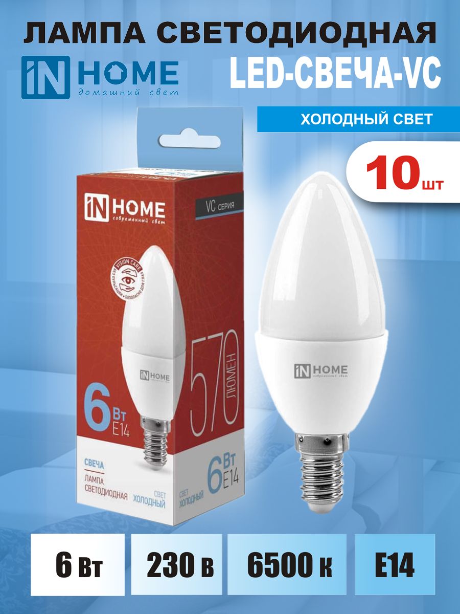 

Лампочка IN HOME LED 10W E27 Теплый свет 2700K 806Lm, LED-СВЕЧА-VC