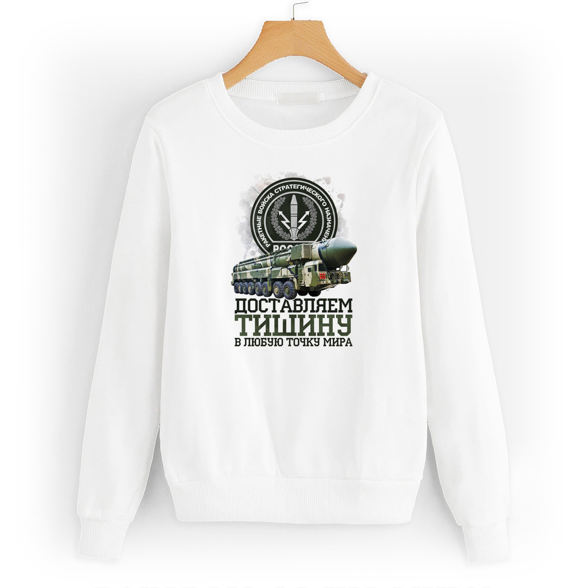 

Свитшот белый CoolPodarok Доставляем тишину в любую точку мира, 48W02529