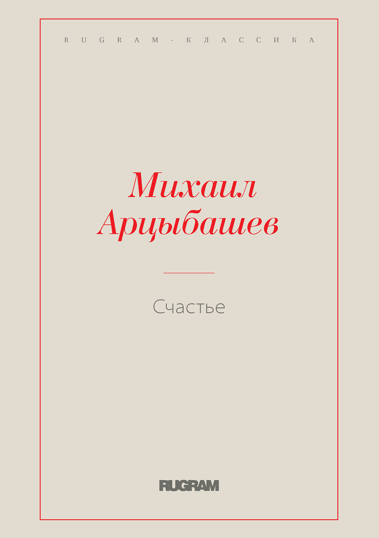 

Счастье