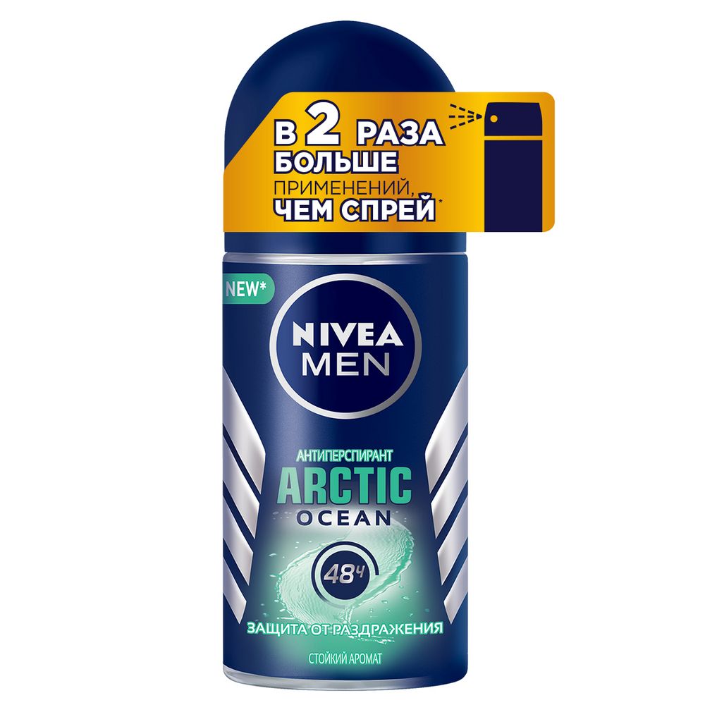 Дезодорант Nivea Arctic Ocean 50 мл накидка на сиденье skyway arctic искусственный мех 2 предмета s03001086