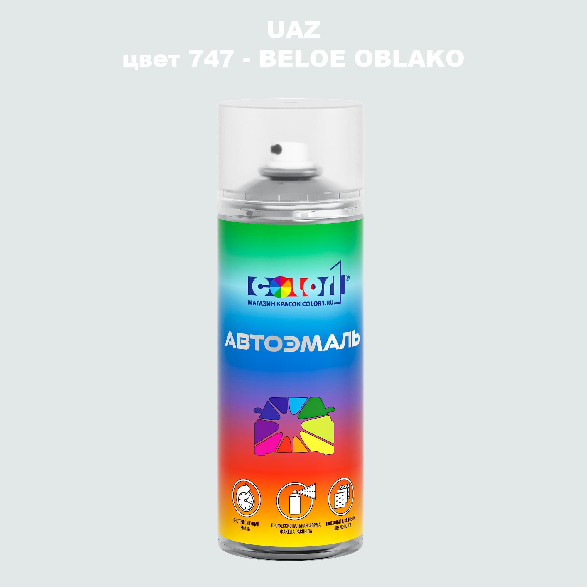 

Аэрозольная краска COLOR1 для UAZ, цвет 747 - BELOE OBLAKO, Прозрачный