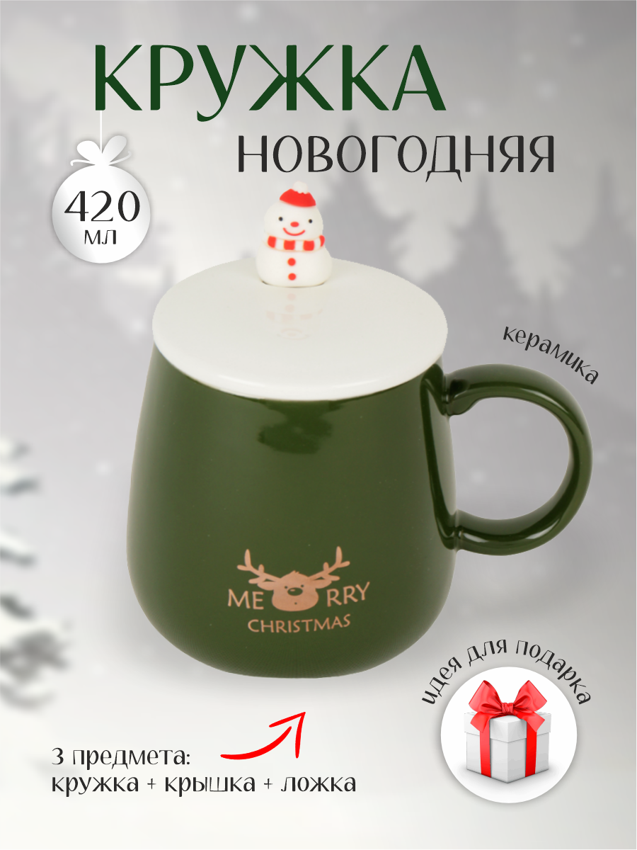 Кружка Зимняя сказка 680096-3, 420мл, зеленая