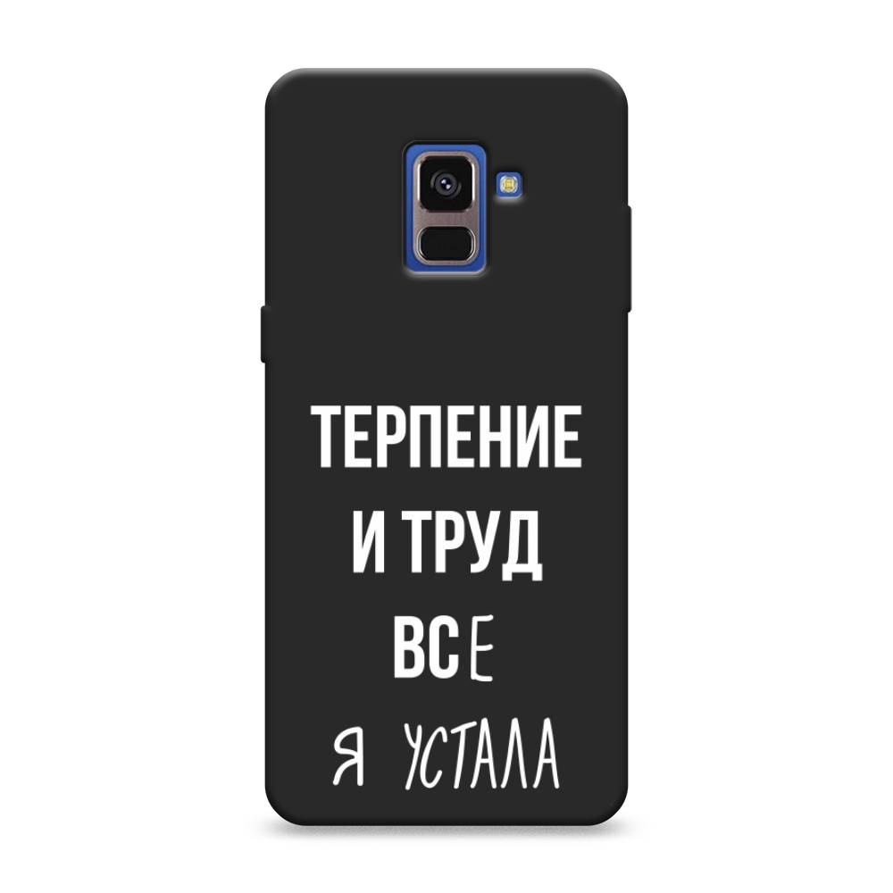 

Чехол Awog на Samsung Galaxy A8 2018 "Все я устала", Разноцветный, 25452-1