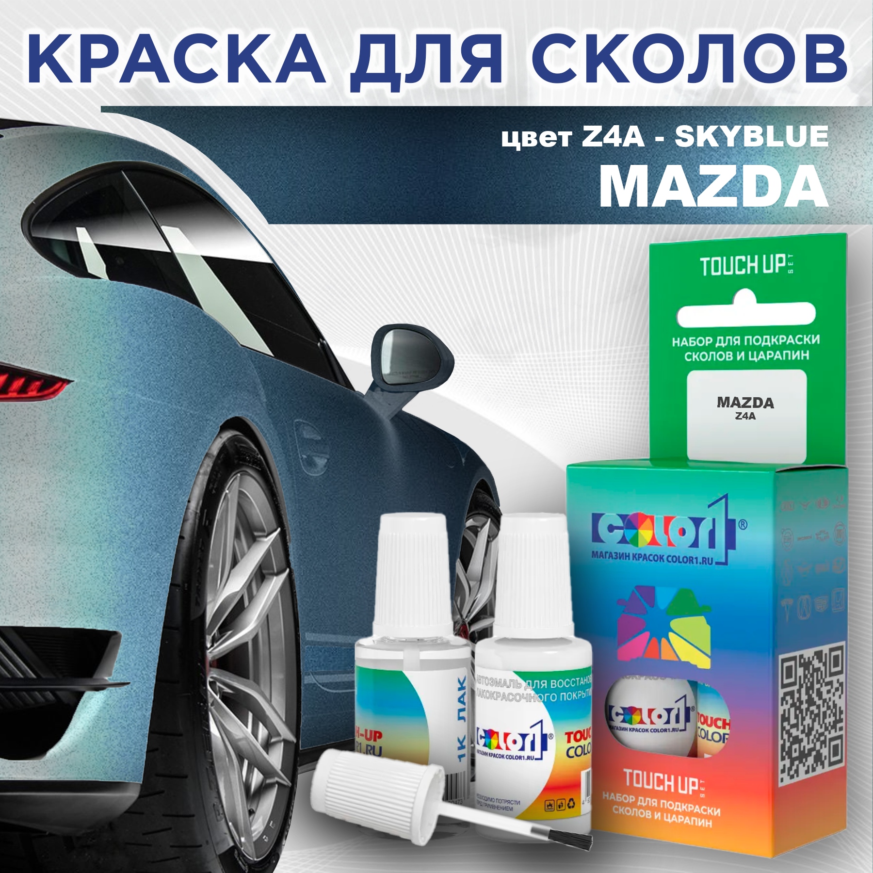 

Краска для сколов во флаконе с кисточкой COLOR1 для MAZDA, цвет Z4A - SKYBLUE, Синий