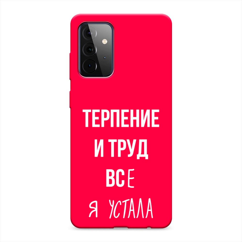 фото Матовый силиконовый чехол "все я устала" на samsung galaxy a72 awog