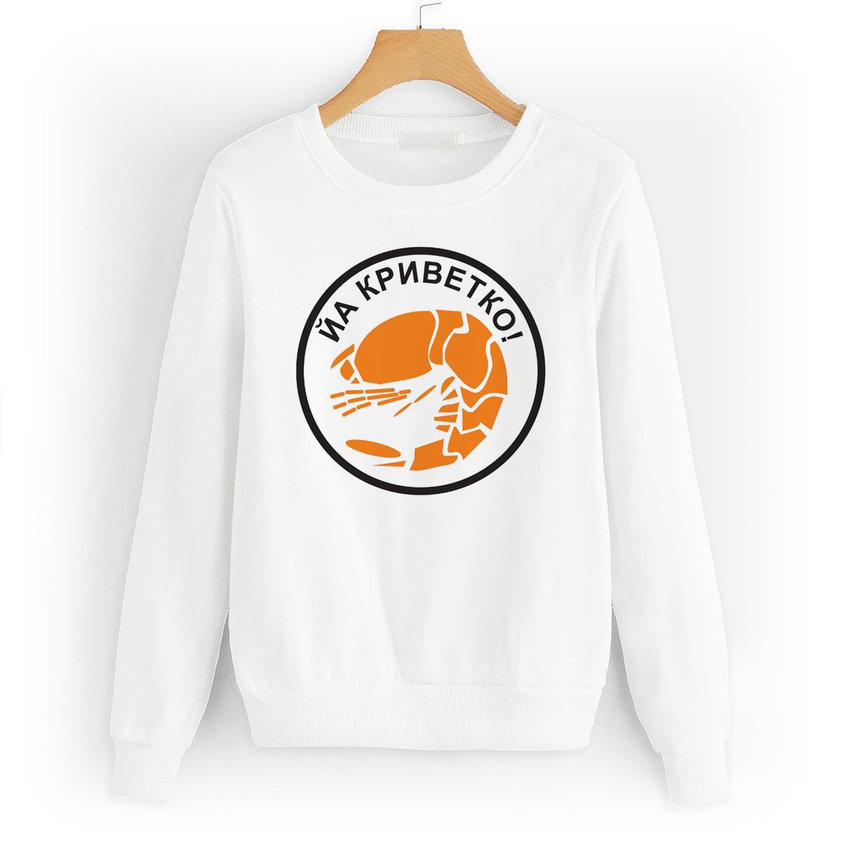 

Свитшот белый CoolPodarok йа криветко, 52W01428