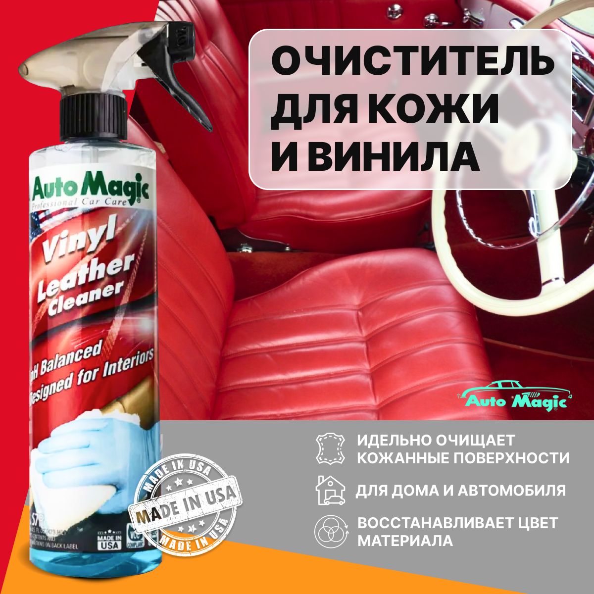 Очиститель кожи салона автомобиля AutoMagic VINYL LEATHER CLEANER USA 473мл 57R 615₽