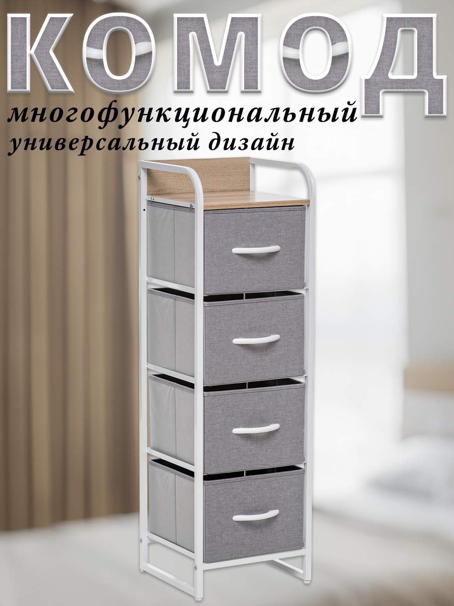 

Комод Leset Noa, каркас белый, 4 ящика светло-серых, 31х29х100 см, NOA