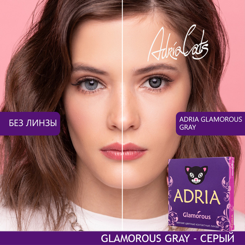 

Цветные линзы ADRIA Glamorous, Gray, квартальные, 2 линзы R 8,6 -4,00, Серые, COLOR GLAMOROUS 2 линзы