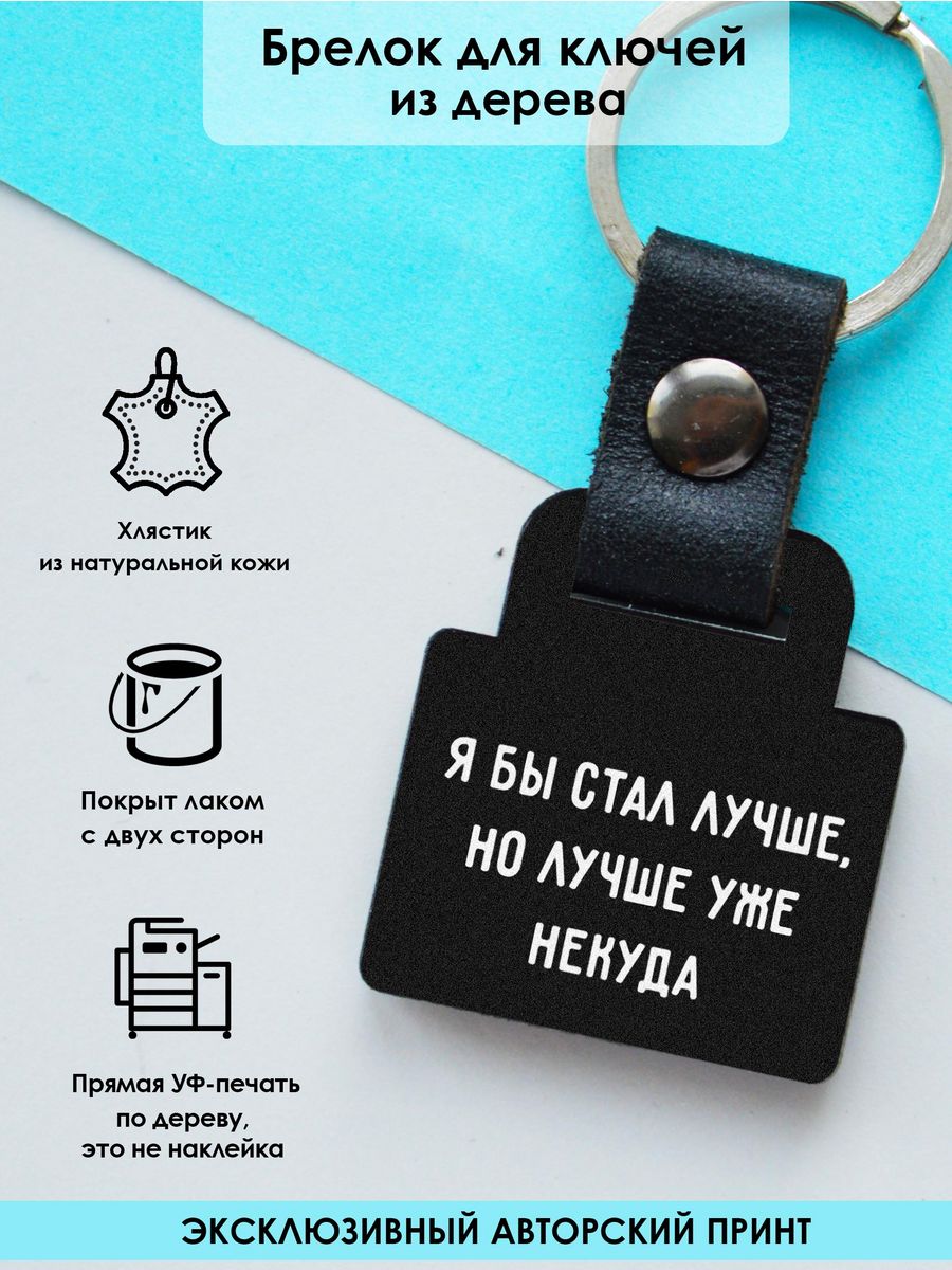 

Брелок унисекс MR. ZNACHKOFF 201276 разноцветный, Черный;белый, 201276