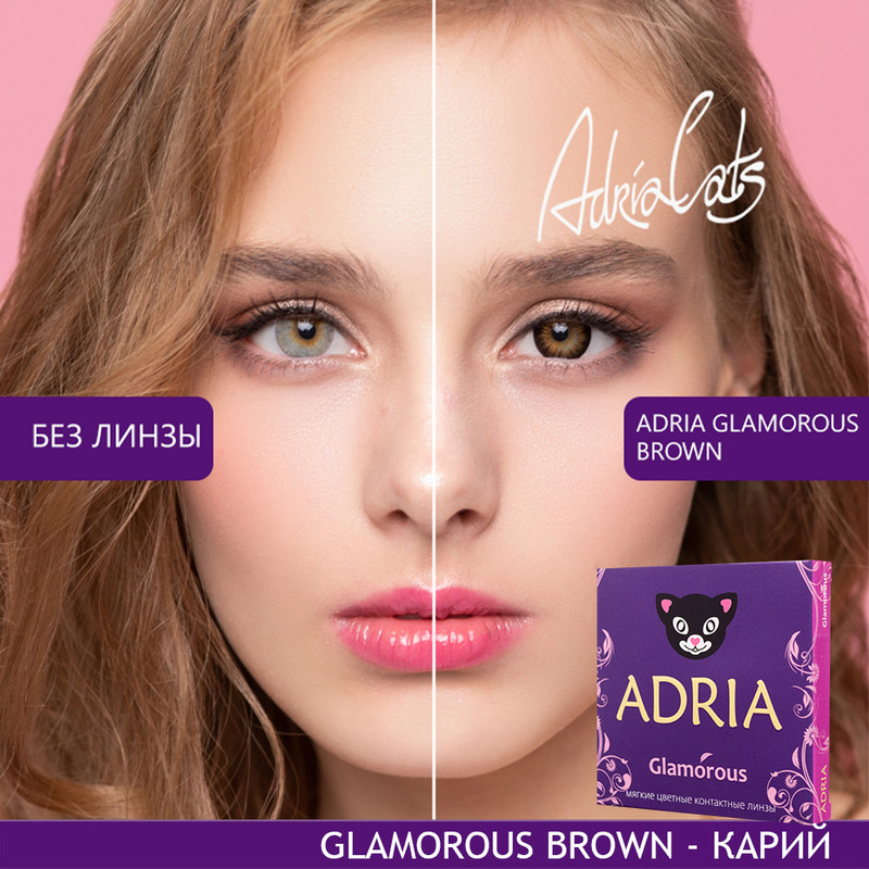 

Цветные линзы ADRIA Glamorous, Brown, квартальные, 2 линзы R 8,6 -1,50, Карие, COLOR GLAMOROUS 2 линзы