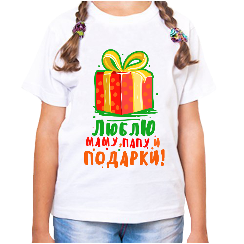 

Футболка девочке белая 32 р-р люблю маму папу и подарки, Белый, fdd_lyublyu_mamu_papu_i_podarki