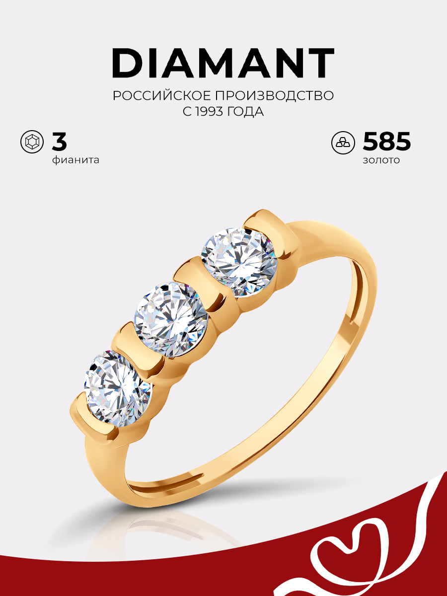

Кольцо из золота р. , Diamant 51-110-02432-1, фианит, 51-110-02432-1